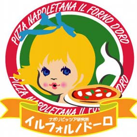 Pizza.肉.ワイン イルフォルノドーロ（熊本県菊池市）
